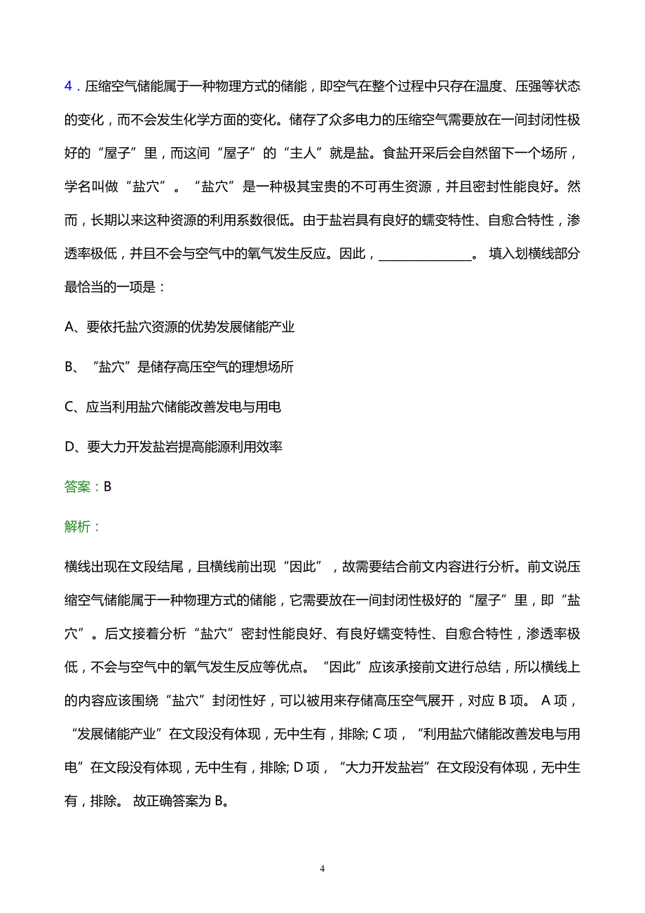 2021年盐城市烟草专卖局校园招聘试题及答案解析_第4页