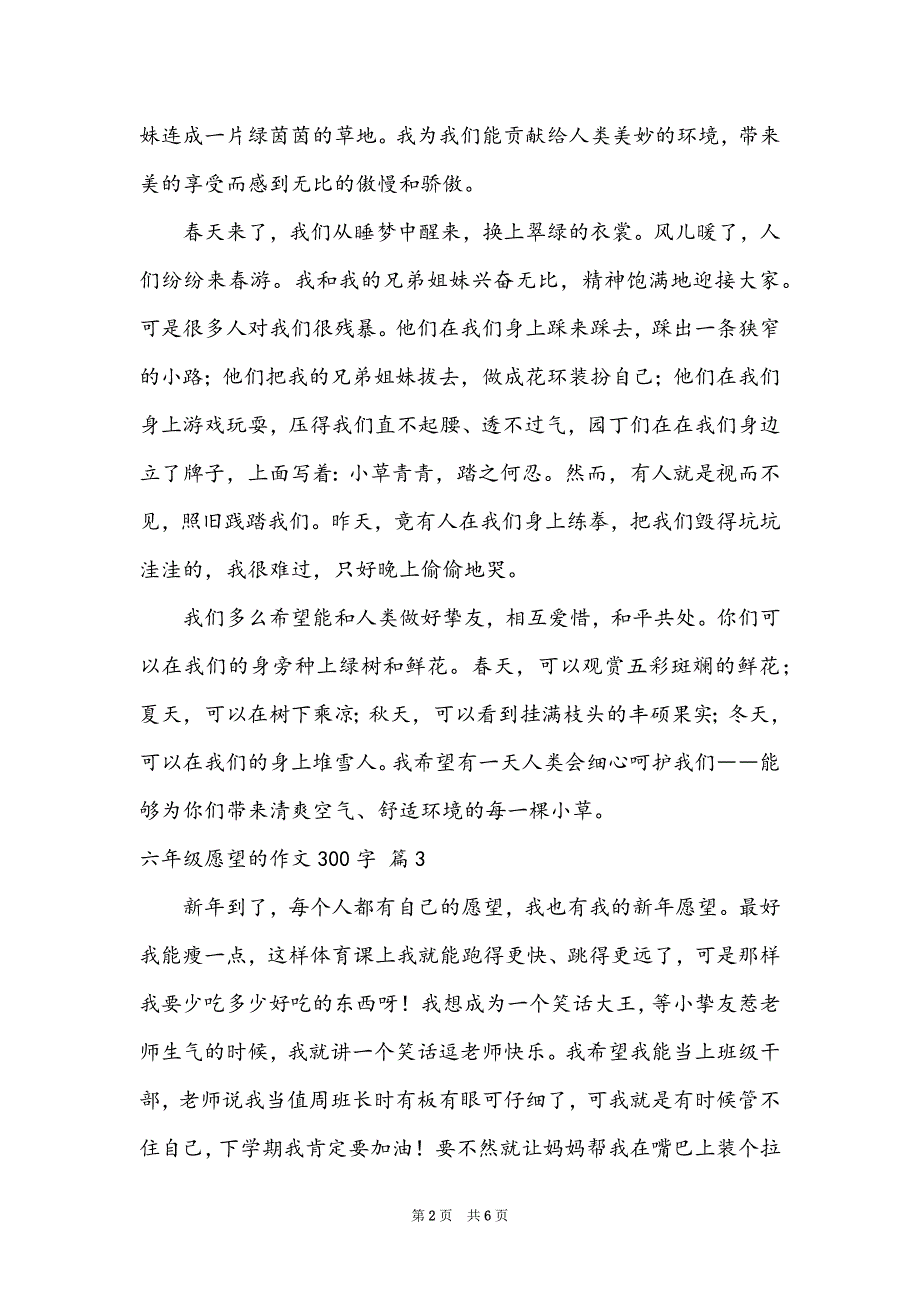 有关六年级愿望的作文300字集锦七篇_第2页