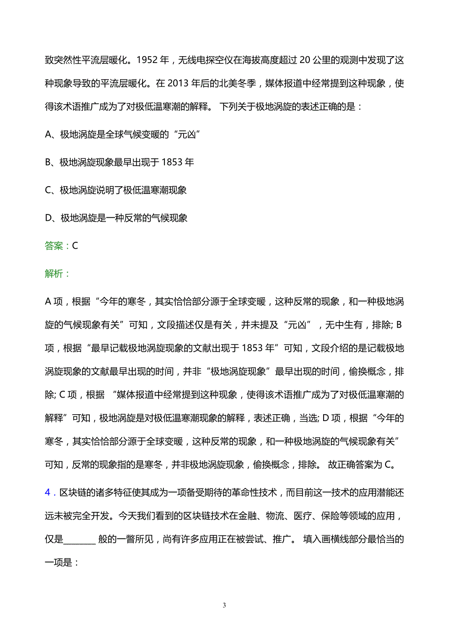 2021年昆明滇池水务股份有限公司校园招聘试题及答案解析_第3页