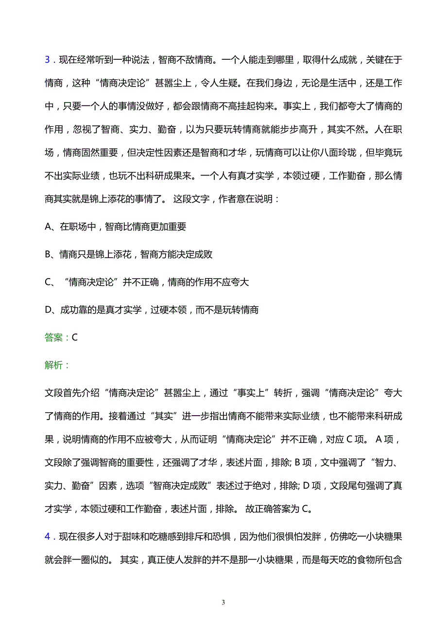 2021年荆门石化校园招聘试题及答案解析_第3页