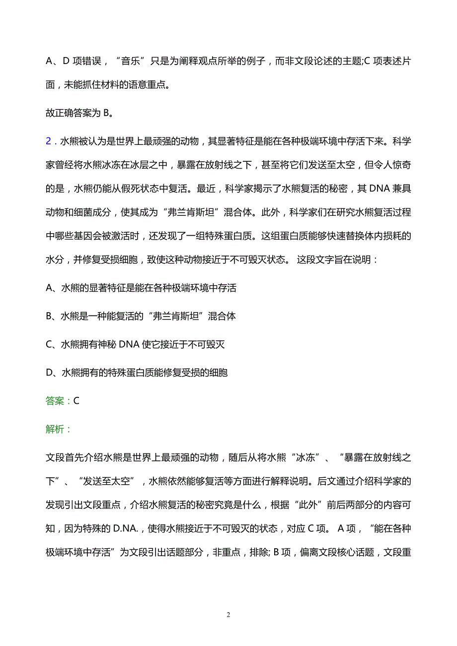 2021年广州岭南国际企业集团有限公司校园招聘试题及答案解析_第2页