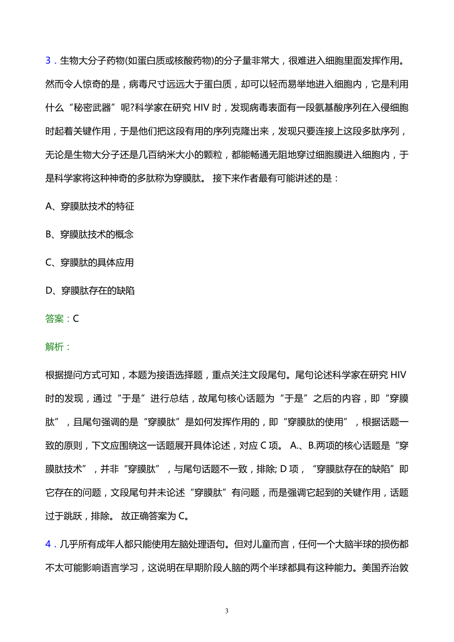 2021年江苏钟山宾馆集团有限公司校园招聘试题及答案解析_第3页