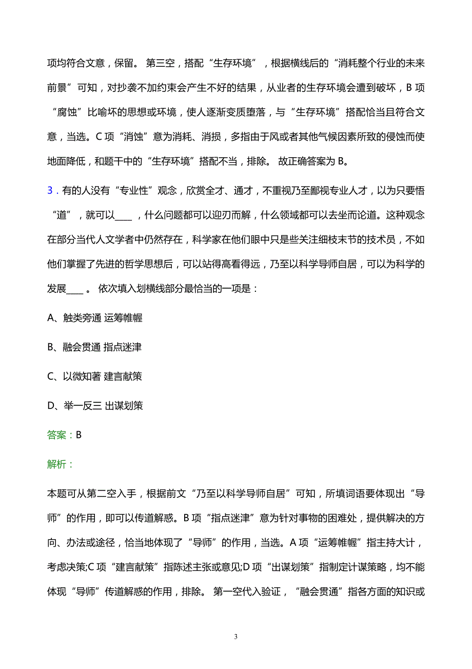 2021年云南煤化工集团有限公司校园招聘试题及答案解析_第3页