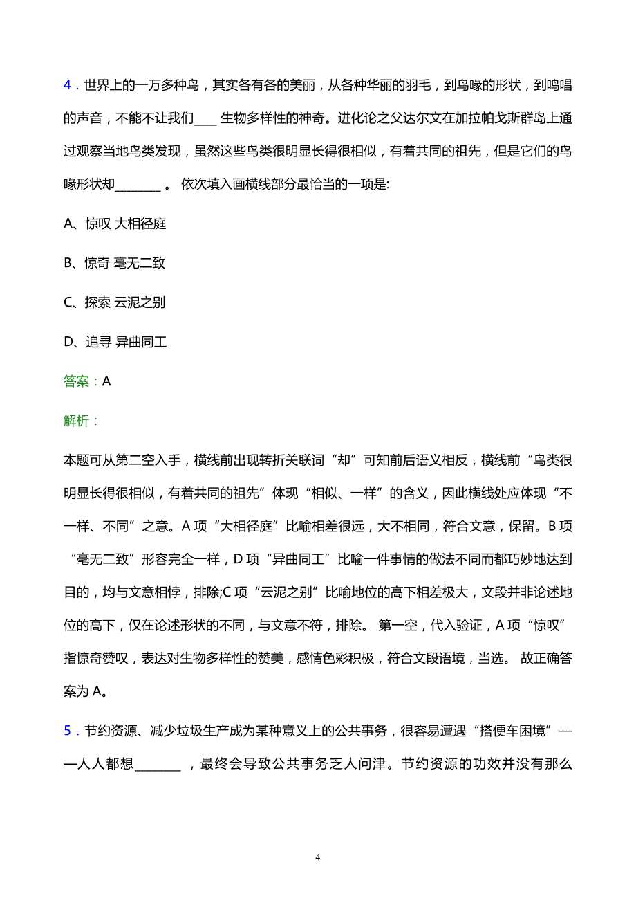 2022年中国邮政集团有限公司福建省分公司校园招聘模拟试题及答案解析_第4页