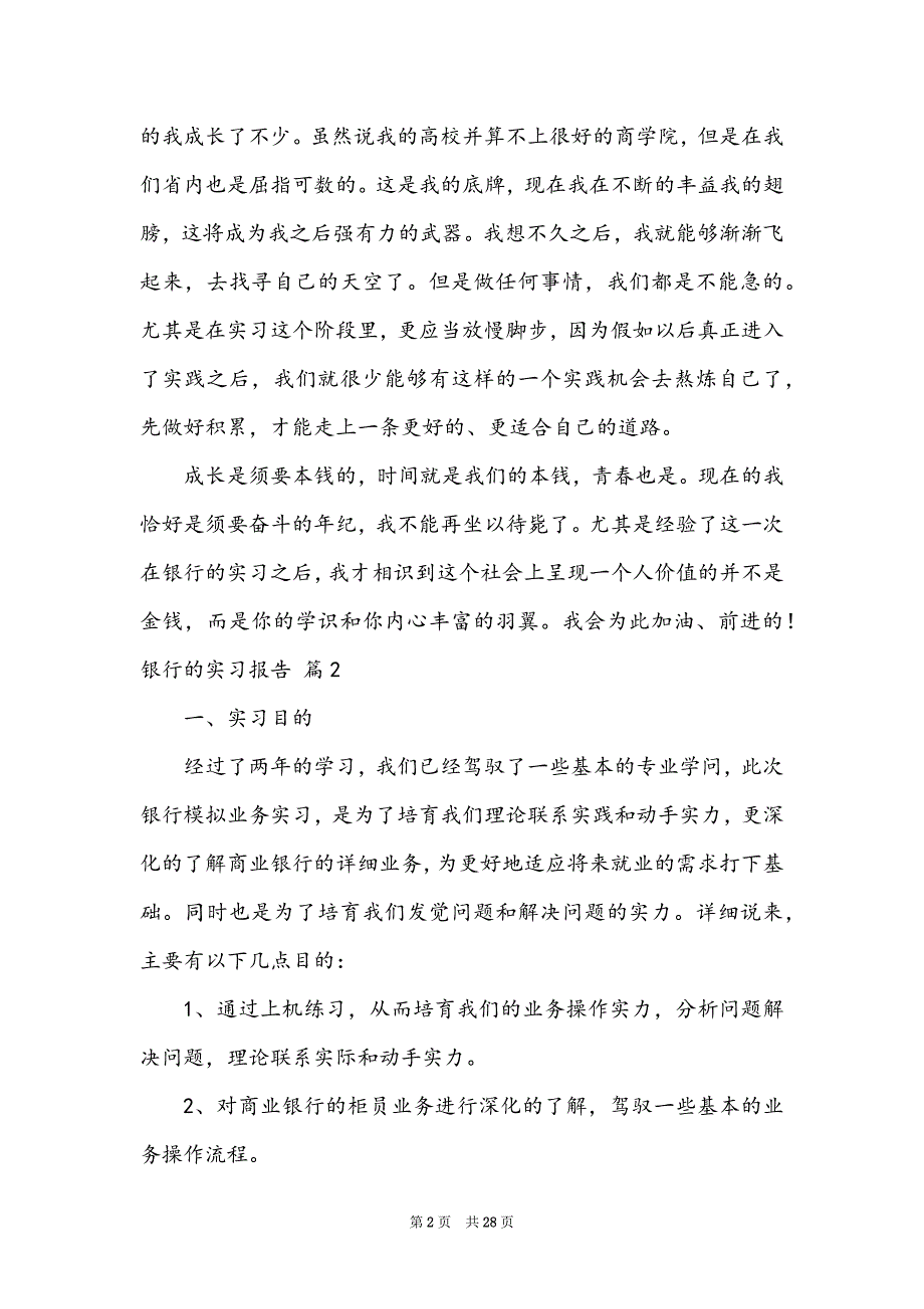 有关银行的实习报告模板汇总八篇_第2页