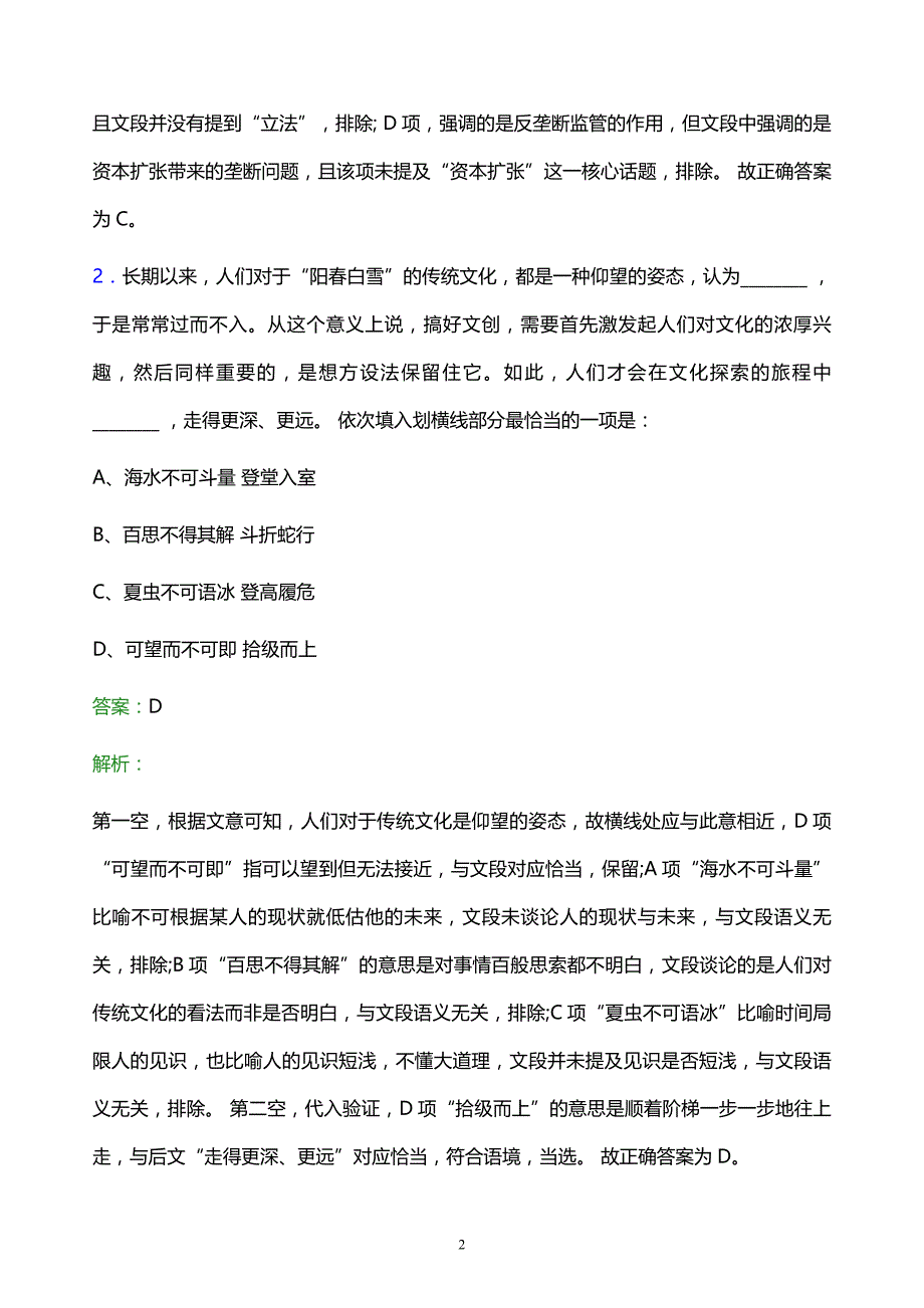 2021年鄂州市烟草专卖局校园招聘试题及答案解析_第2页