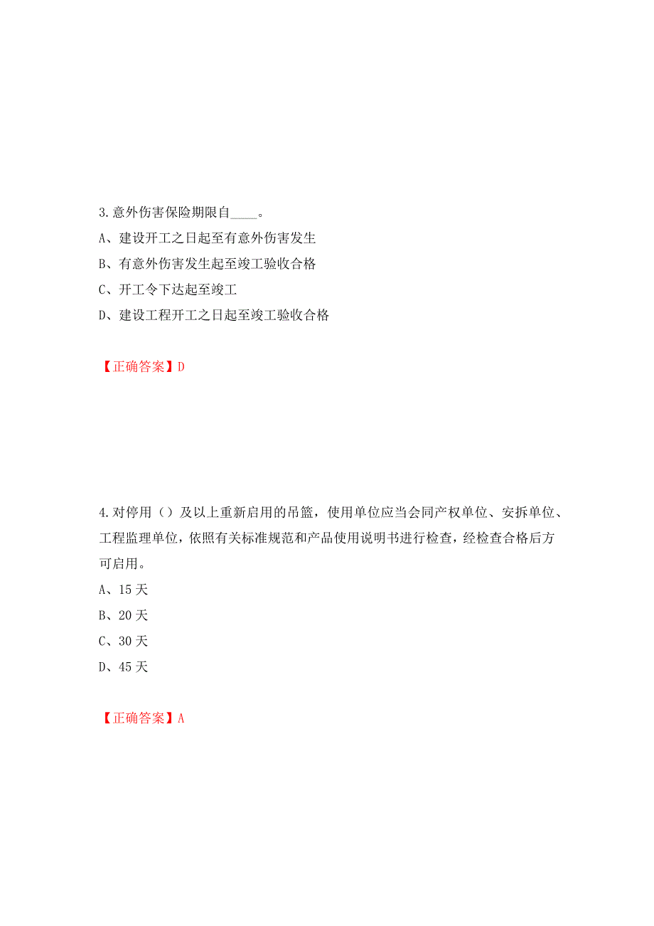 2022年江苏省建筑施工企业专职安全员C1机械类考试题库强化卷（必考题）及参考答案（第49套）_第2页