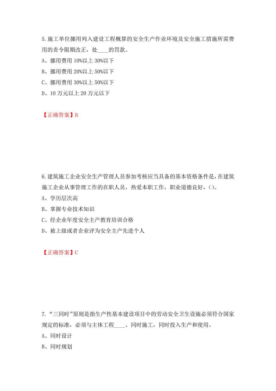 2022年江苏省建筑施工企业专职安全员C1机械类考试题库强化卷（必考题）及参考答案（第49套）_第3页