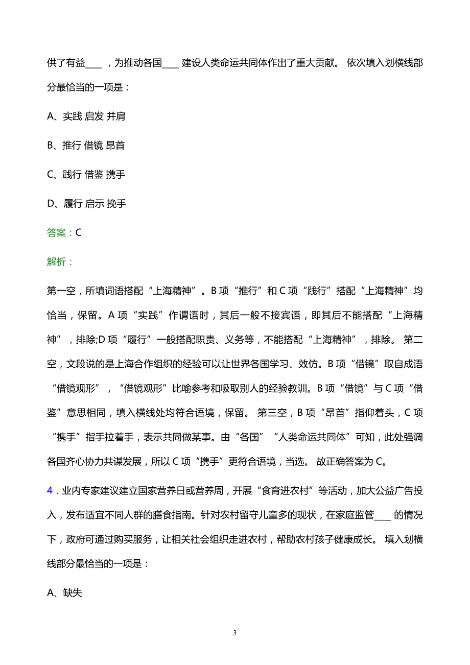 2022年佛山市投资控股有限公司招聘考试题库及答案解析_第3页