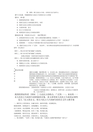 人民民主专政本质是人民当家作主学案10