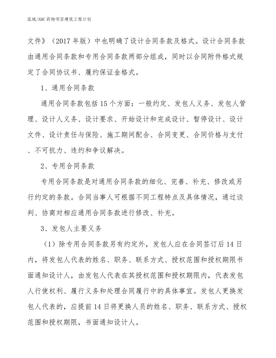 ADC药物项目建筑工程计划_第3页