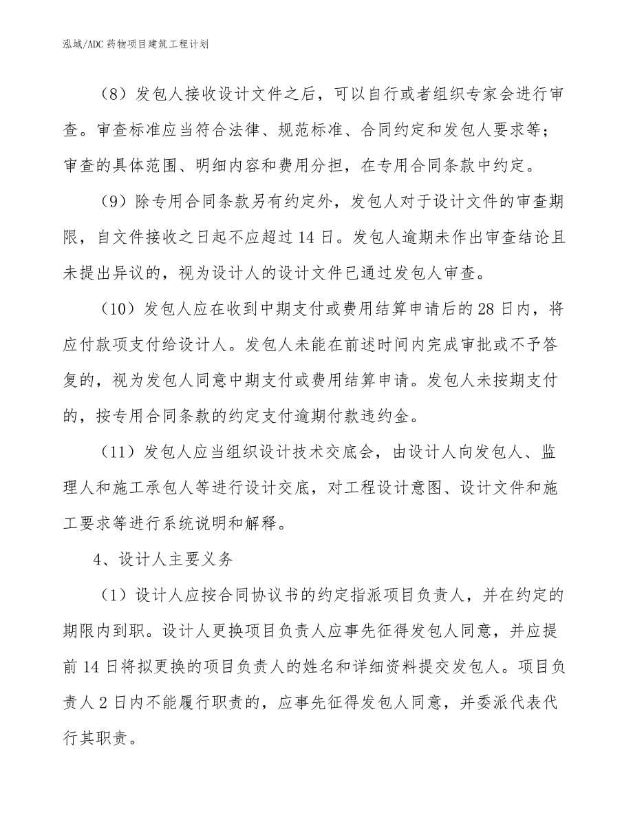 ADC药物项目建筑工程计划_第5页