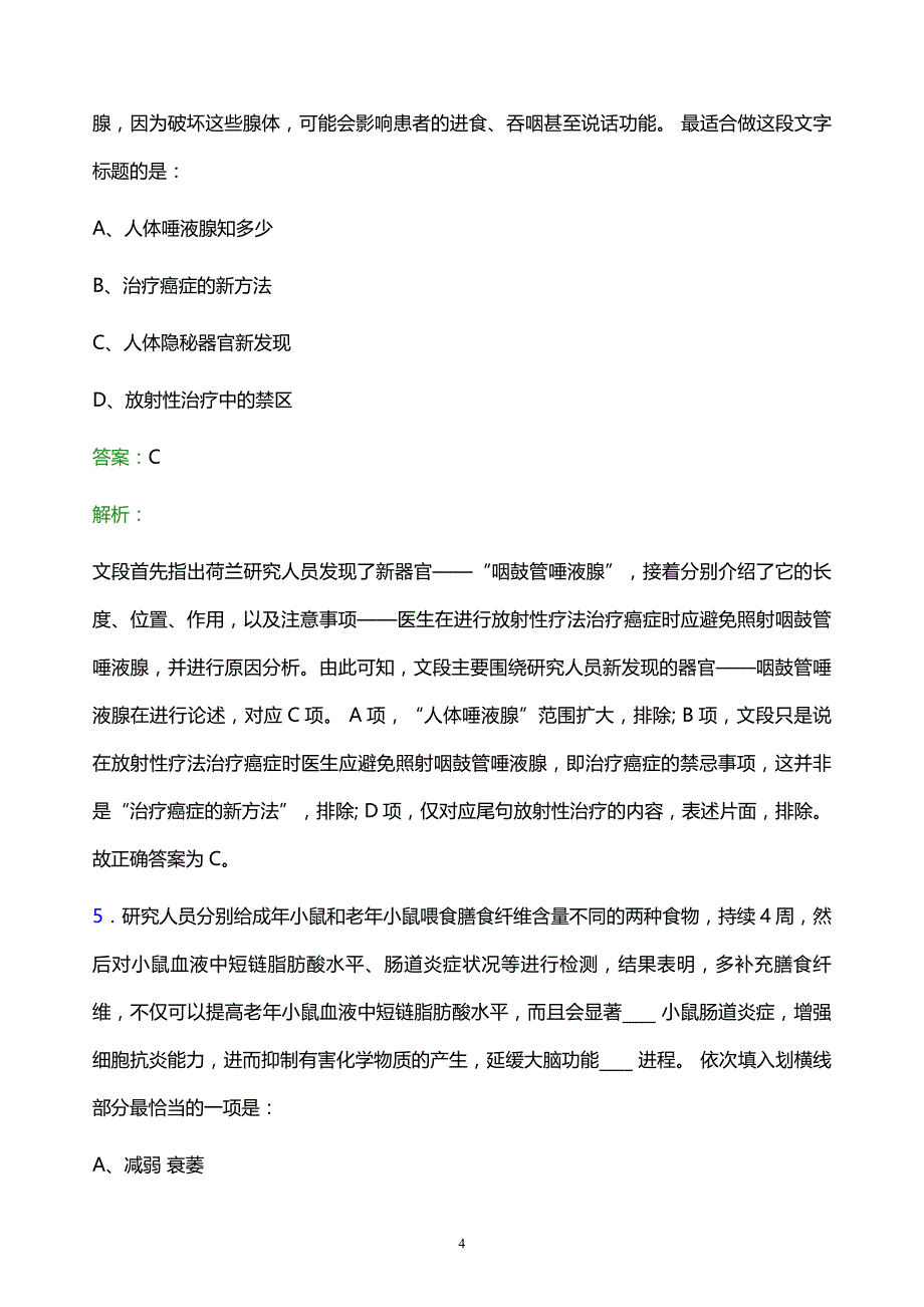 2022年云天化集团有限责任公司校园招聘模拟试题及答案解析_第4页