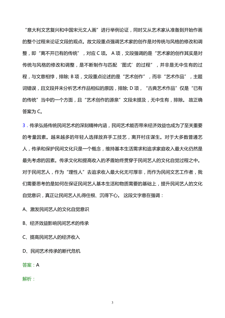 2022年中国石油集团工程有限公司北京项目管理分公司校园招聘考试题库及答案解析_第3页