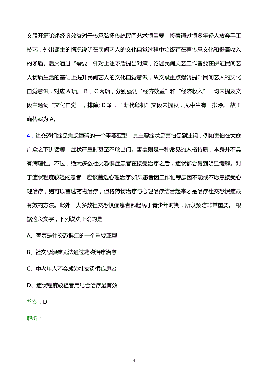 2022年中国石油集团工程有限公司北京项目管理分公司校园招聘考试题库及答案解析_第4页