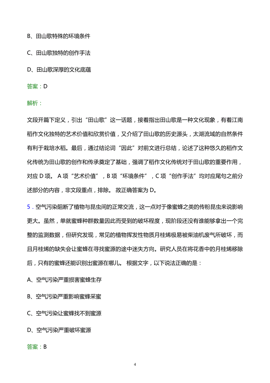 2022年兵团直属校园招聘模拟试题及答案解析_第4页