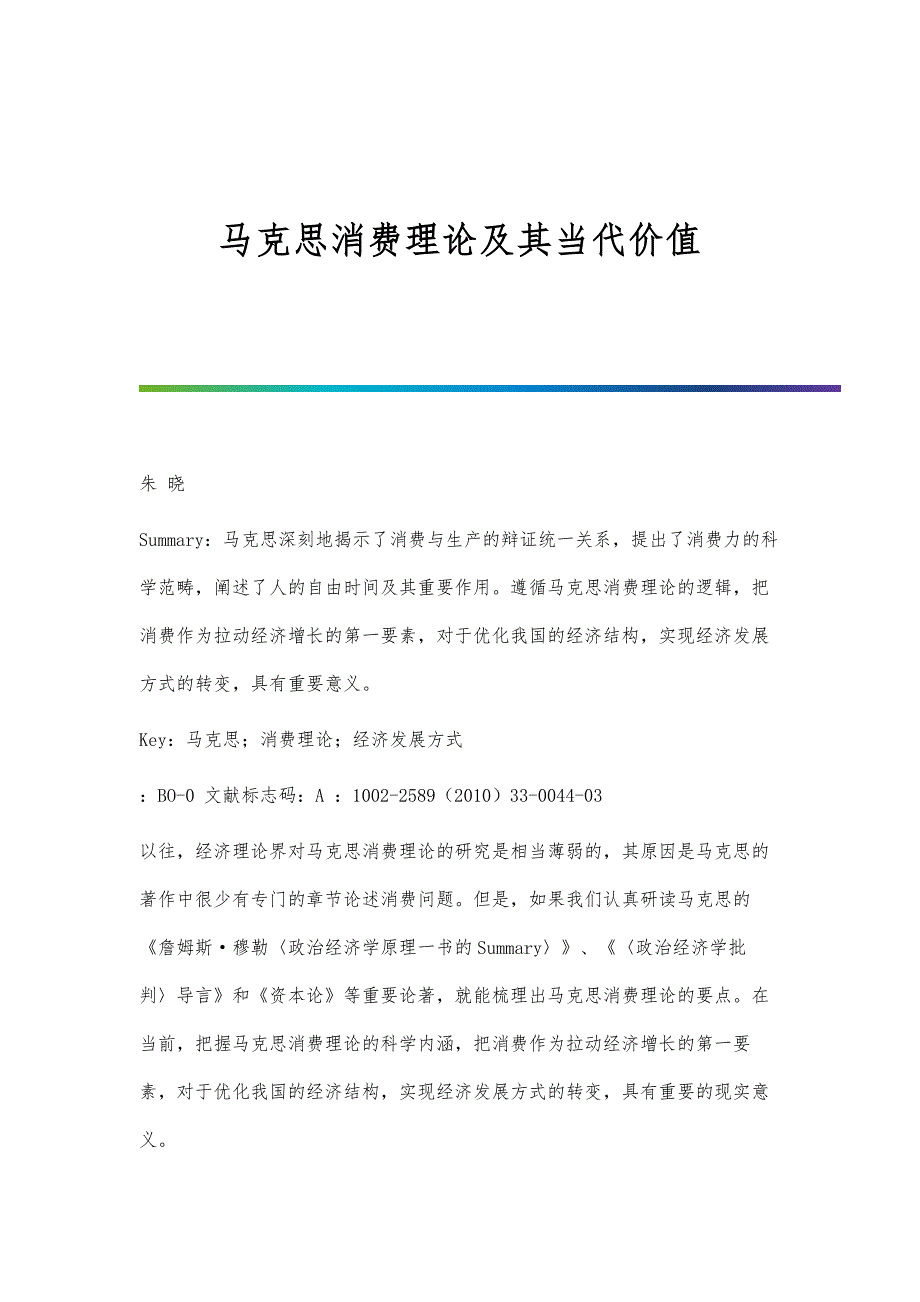 马克思消费理论及其当代价值_第1页