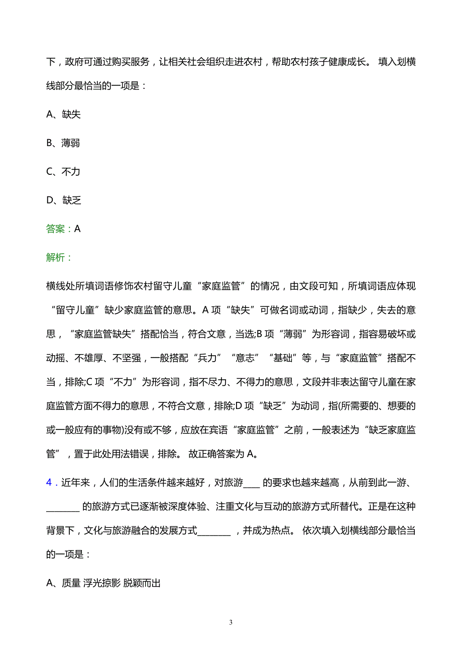 2021年北京北方长城光电仪器有限公司校园招聘试题及答案解析_第3页