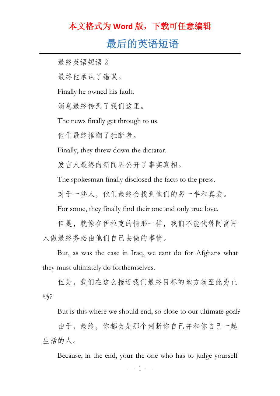 最后的英语短语_第1页