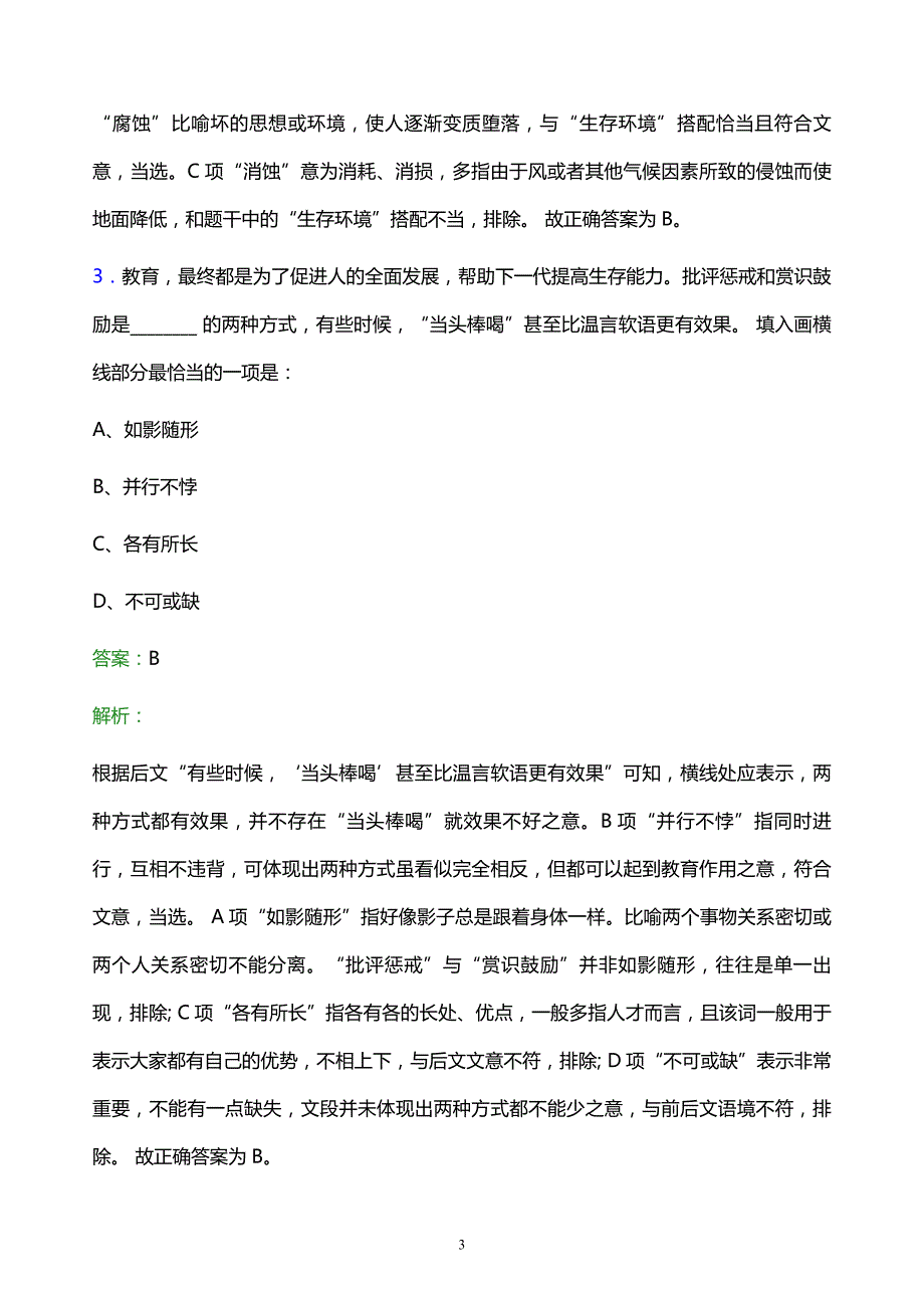 2021年中国诚通控股集团有限公司校园招聘试题及答案解析_第3页