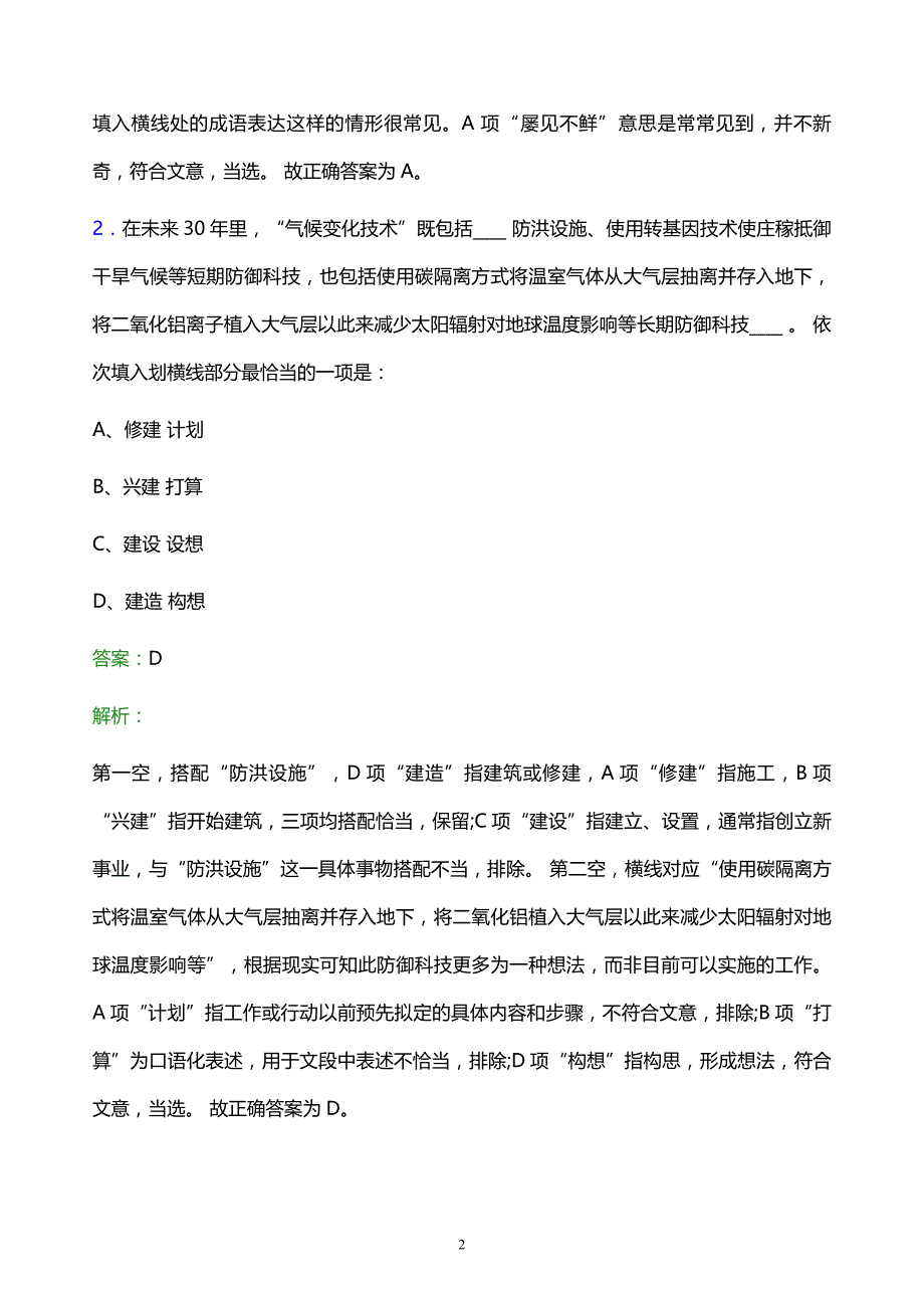 2022年北京能源集团有限责任公司招聘考试题库及答案解析_第2页