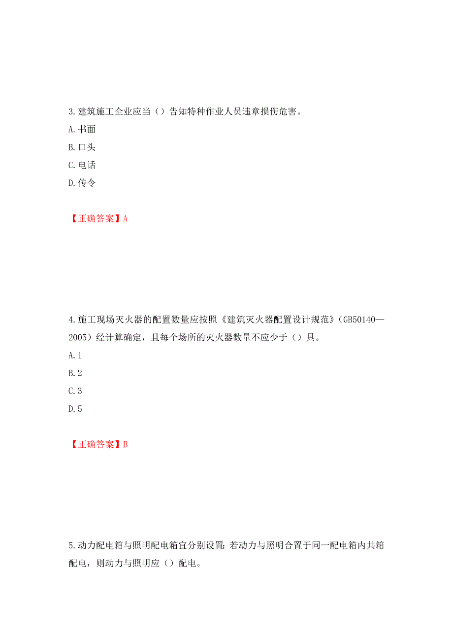 2022年江苏省建筑施工企业主要负责人安全员A证考核题库强化卷（必考题）及参考答案【76】_第2页