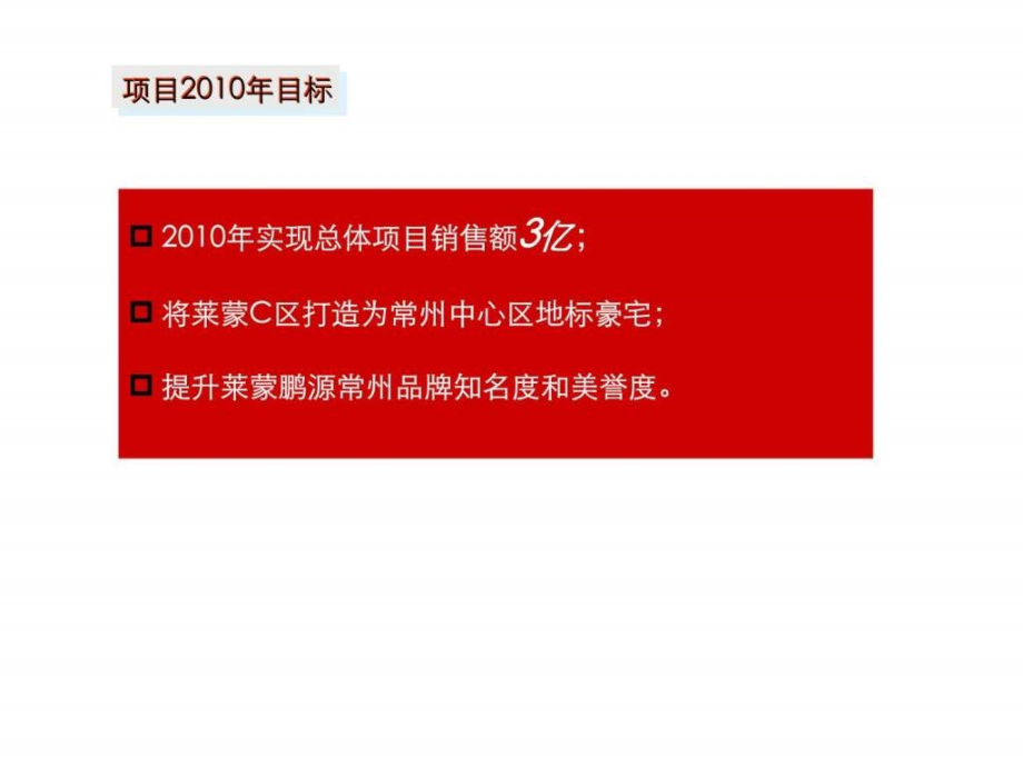 尚美佳2017年3月常州莱蒙时代2017年营销执行方案_第3页