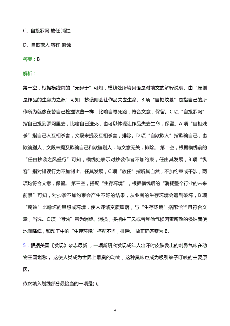 2022年中国邮政集团有限公司山西省分公司校园招聘模拟试题及答案解析_第4页