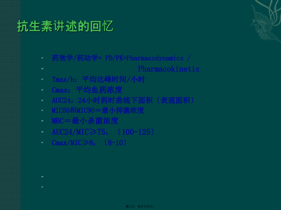 2022医学课件儿科抗生素的选择分解_第2页