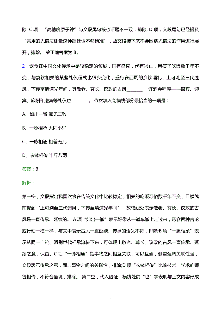 2022年中国烟草总公司广西壮族自治区公司校园招聘模拟试题及答案解析_第2页