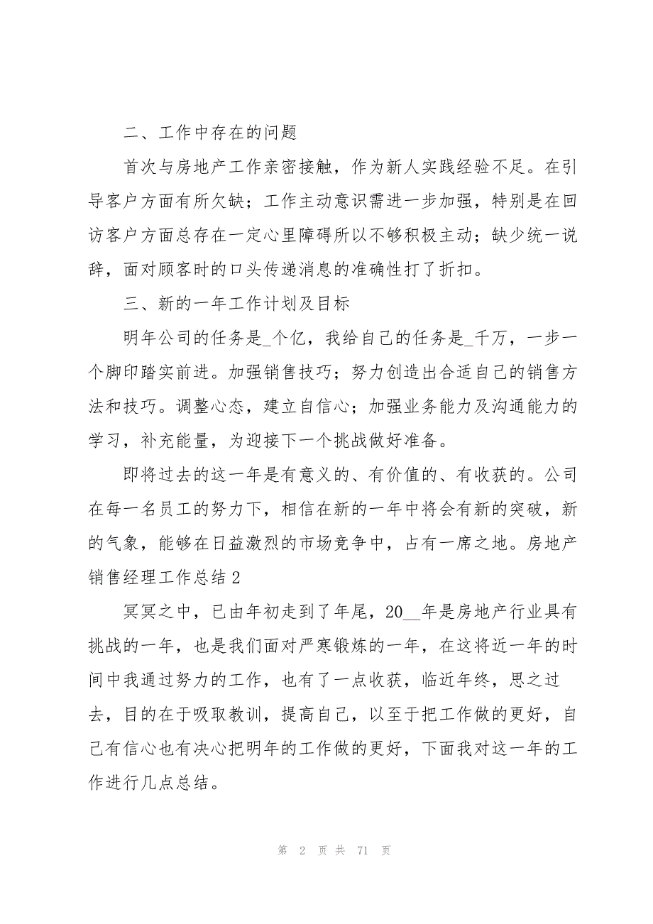 房地产销售经理工作总结(精选15篇)_第2页