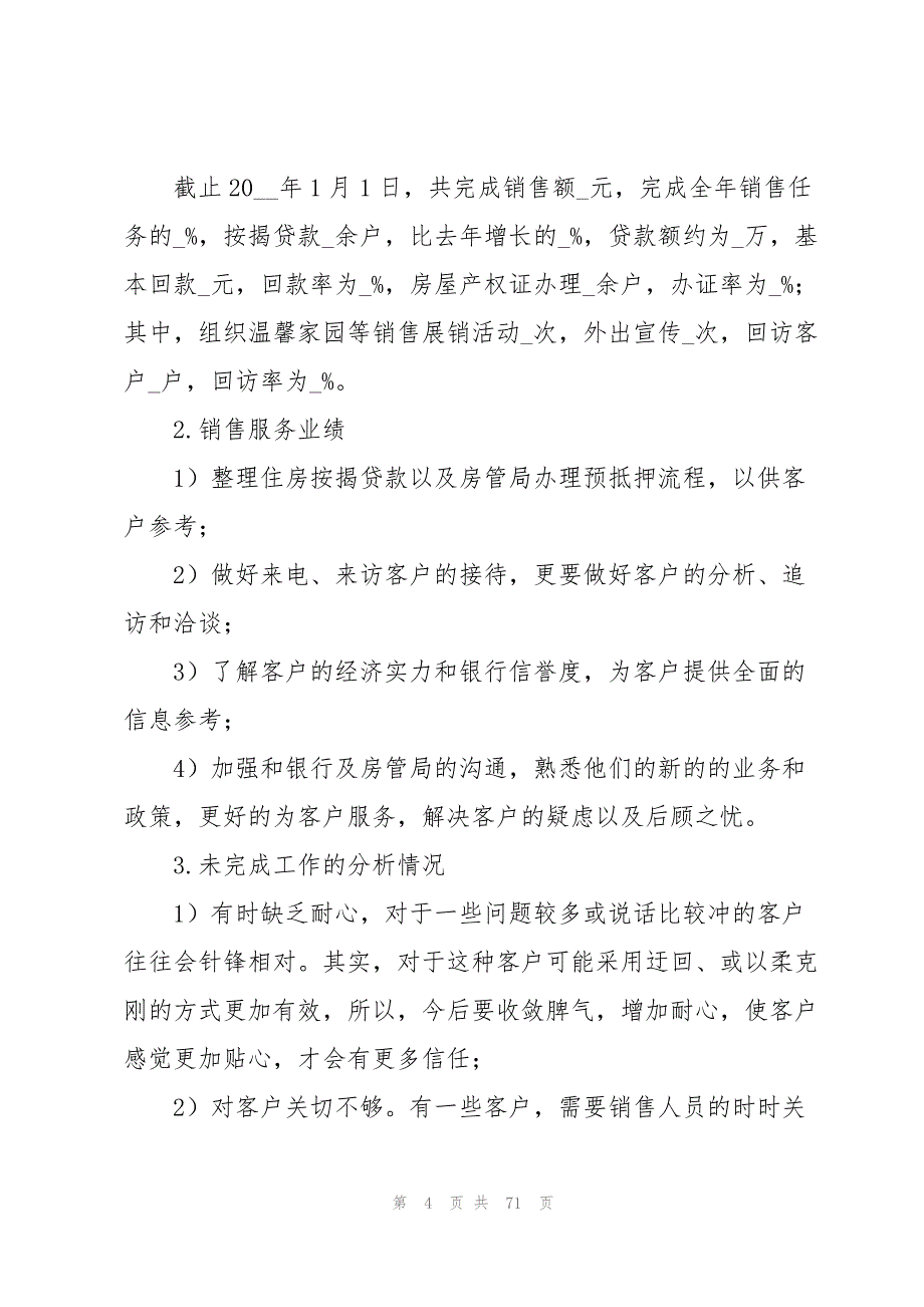 房地产销售经理工作总结(精选15篇)_第4页