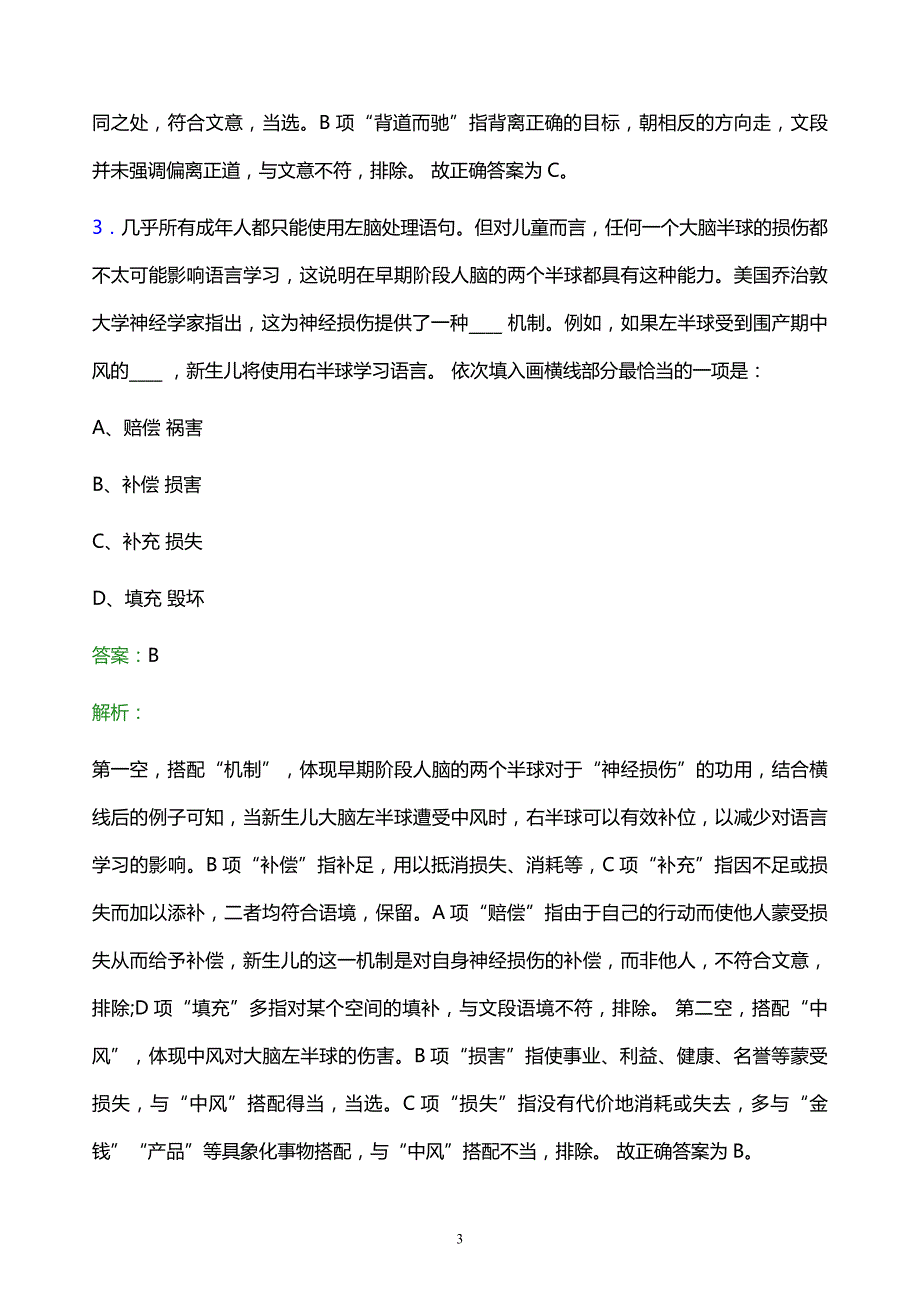 2021年中国联通重庆市分公司校园招聘试题及答案解析_第3页