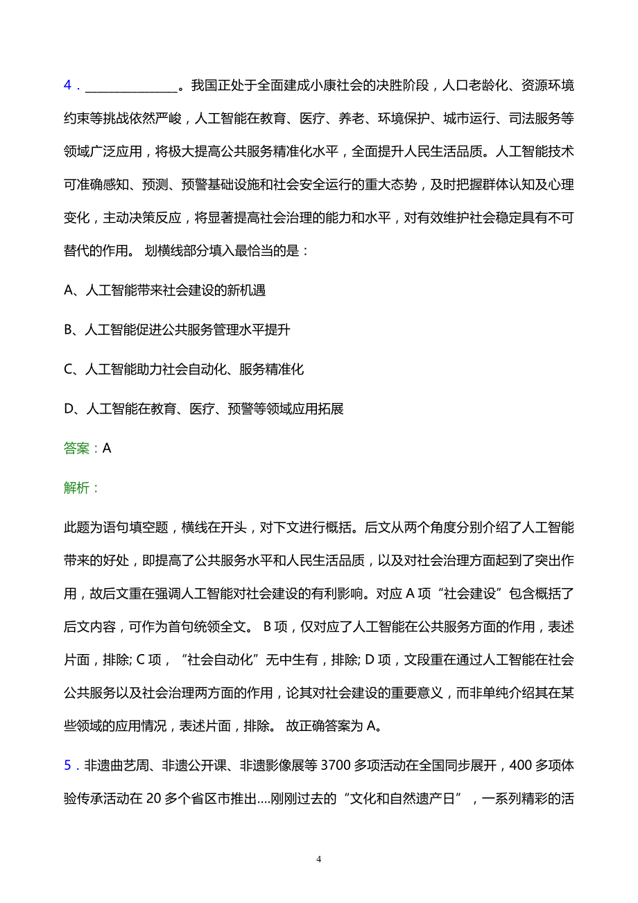 2021年中国联通重庆市分公司校园招聘试题及答案解析_第4页