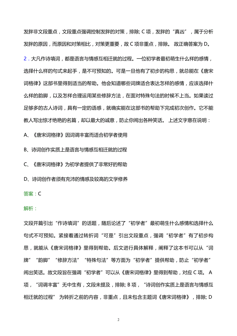 2021年中国中化控股有限责任公司校园招聘试题及答案解析_第2页