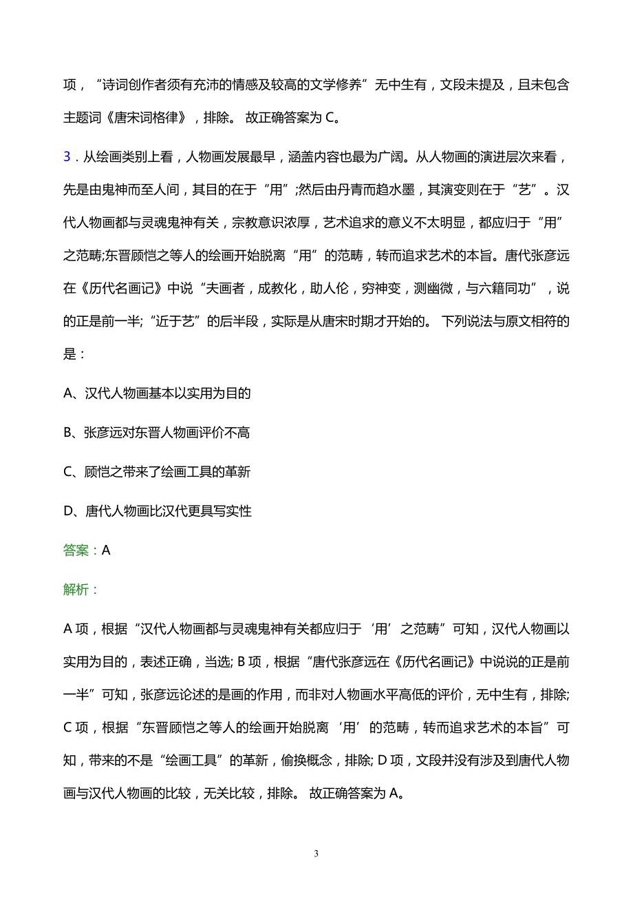 2021年中国中化控股有限责任公司校园招聘试题及答案解析_第3页