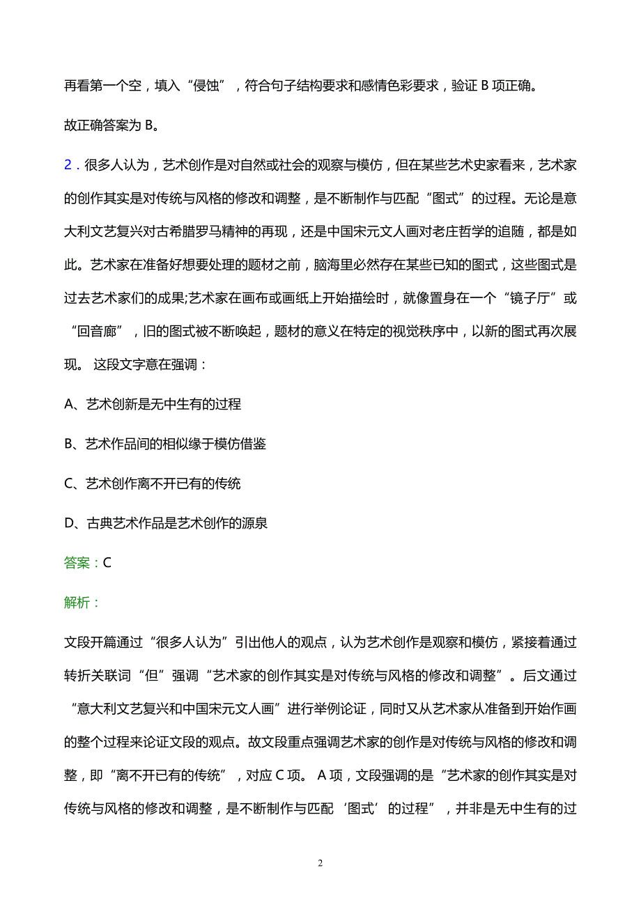 2021年云南省贵金属新材料控股集团有限公司校园招聘试题及答案解析_第2页