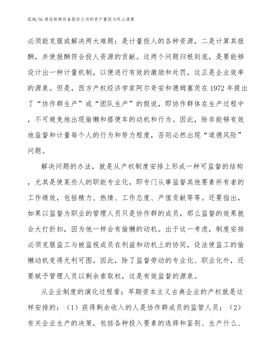 5G通信射频设备股份公司的资产重组与终止清算（范文）_第4页