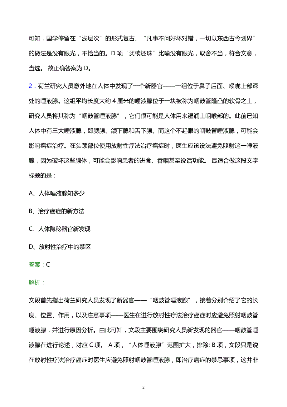 2022年上海申迪集团有限公司招聘考试题库及答案解析_第2页