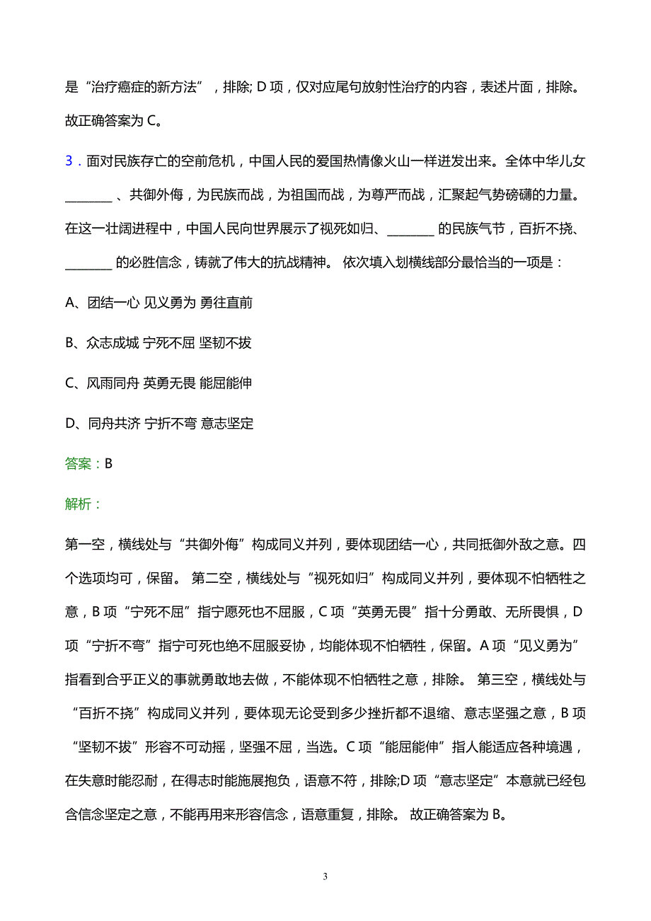 2022年上海申迪集团有限公司招聘考试题库及答案解析_第3页