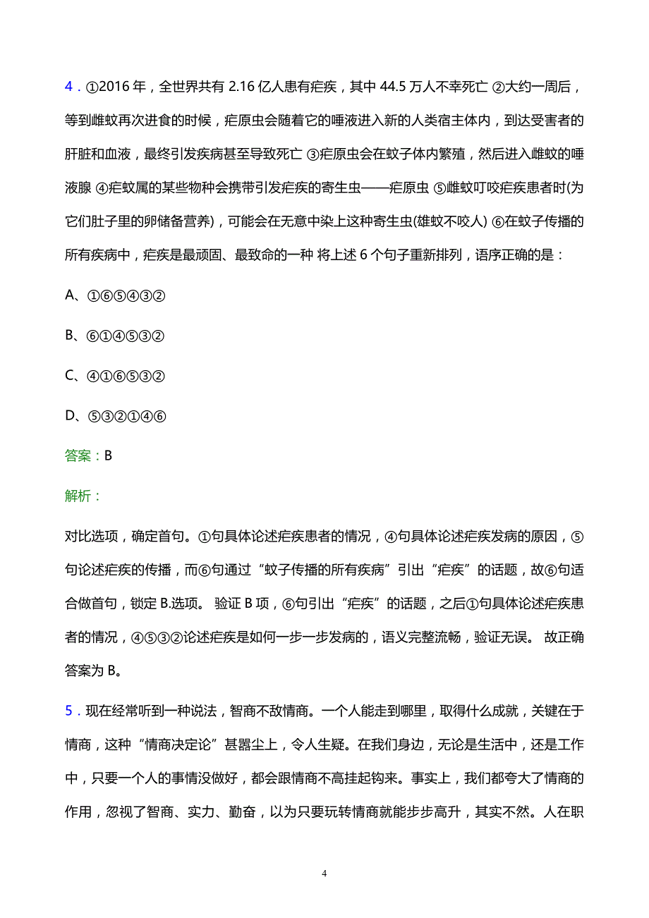 2022年上海申迪集团有限公司招聘考试题库及答案解析_第4页