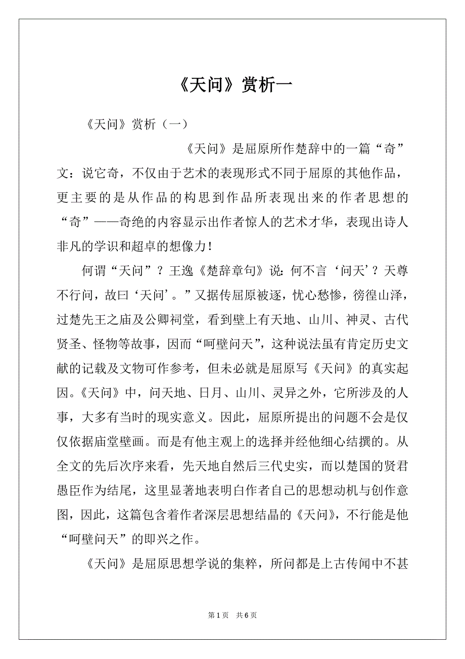 《天问》赏析一_第1页
