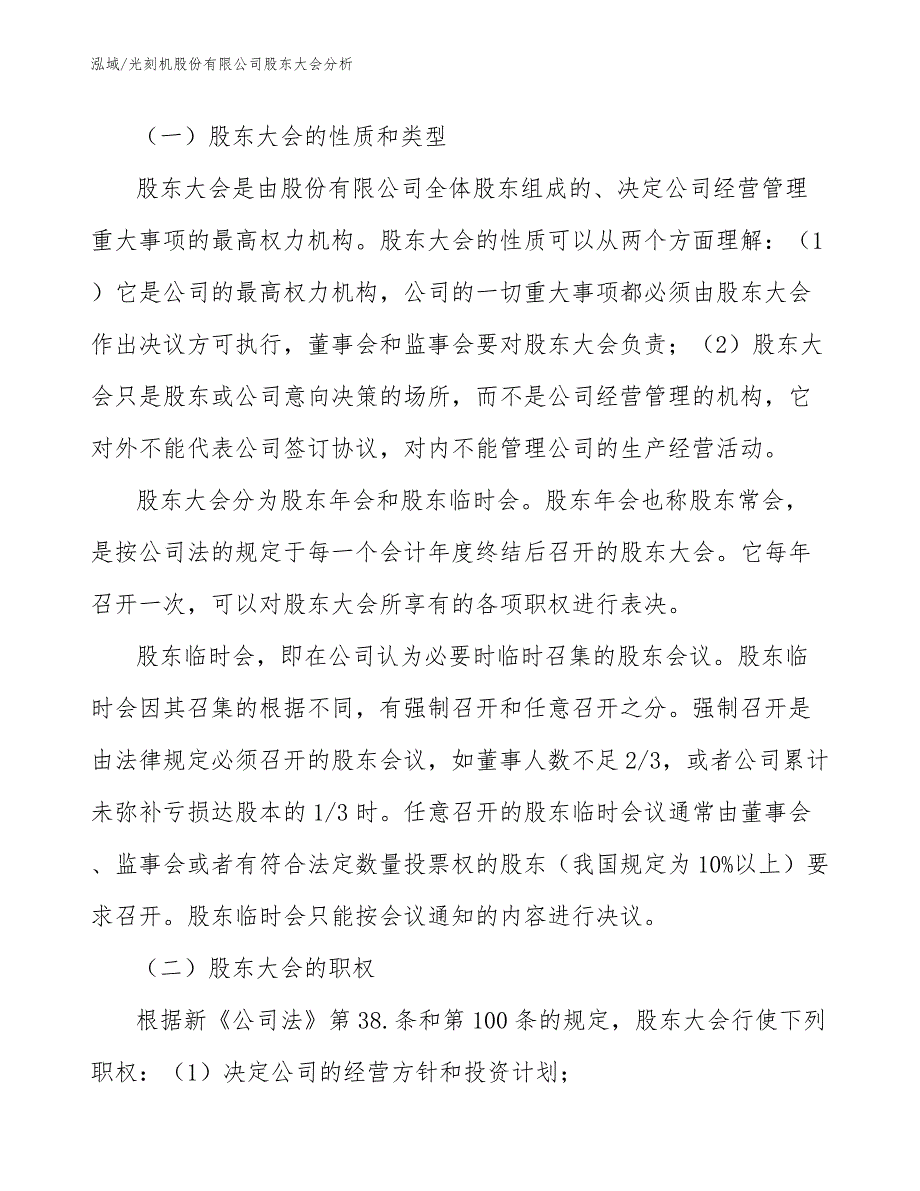 光刻机股份有限公司股东大会分析（参考）_第3页