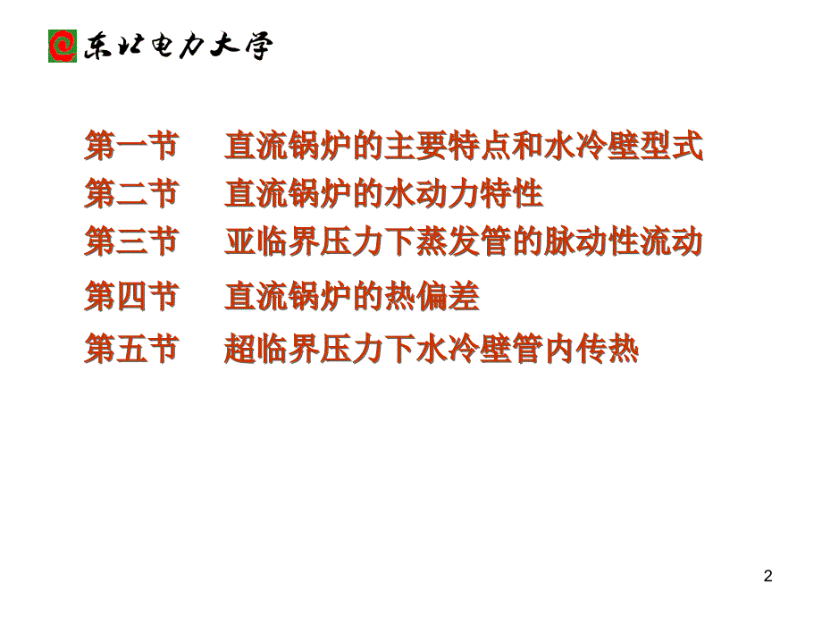 600MW超临界锅炉培训课件_第2页