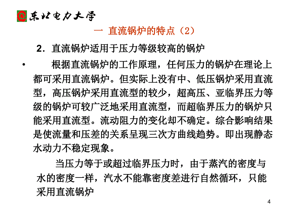 600MW超临界锅炉培训课件_第4页