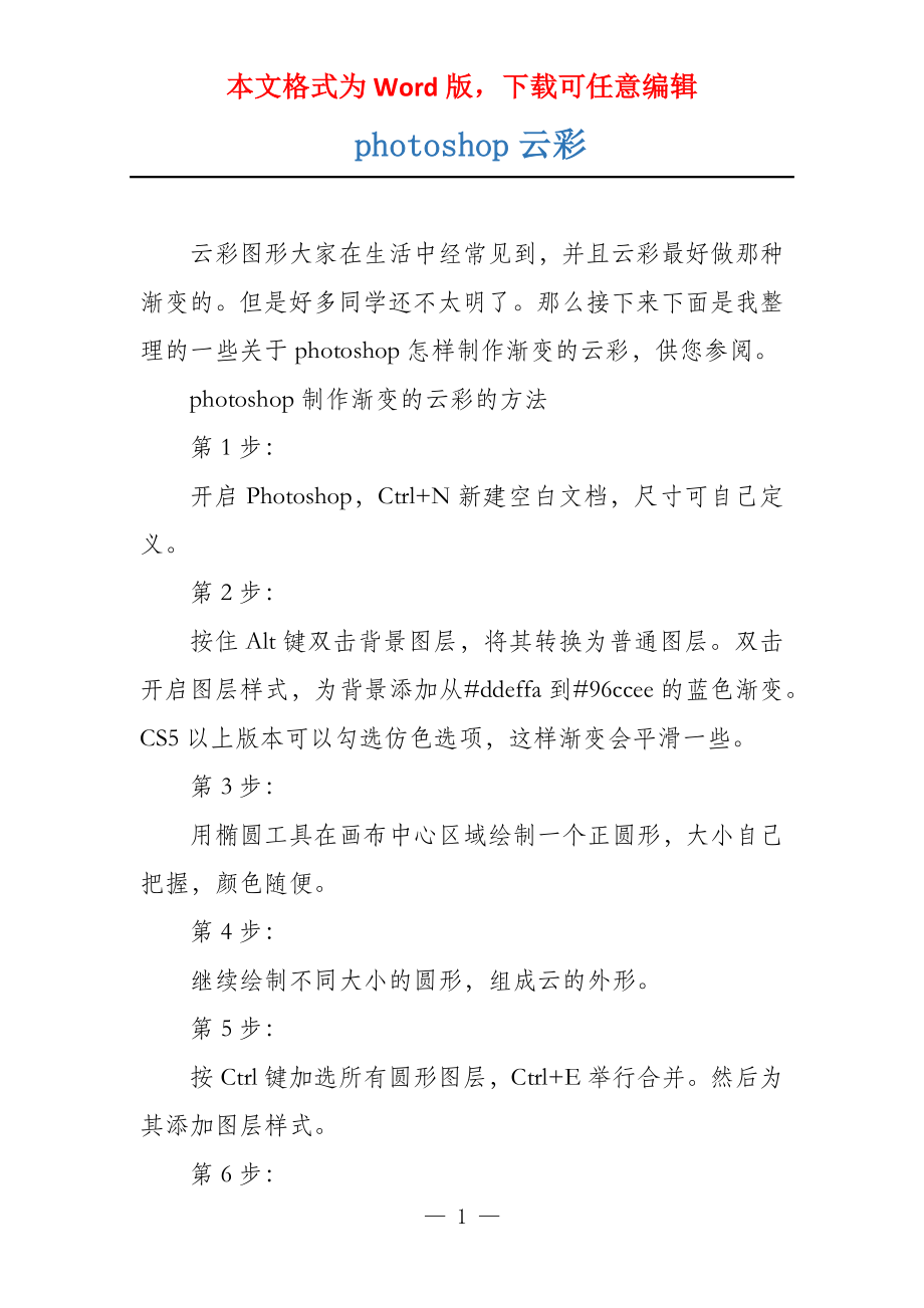 photoshop云彩_第1页