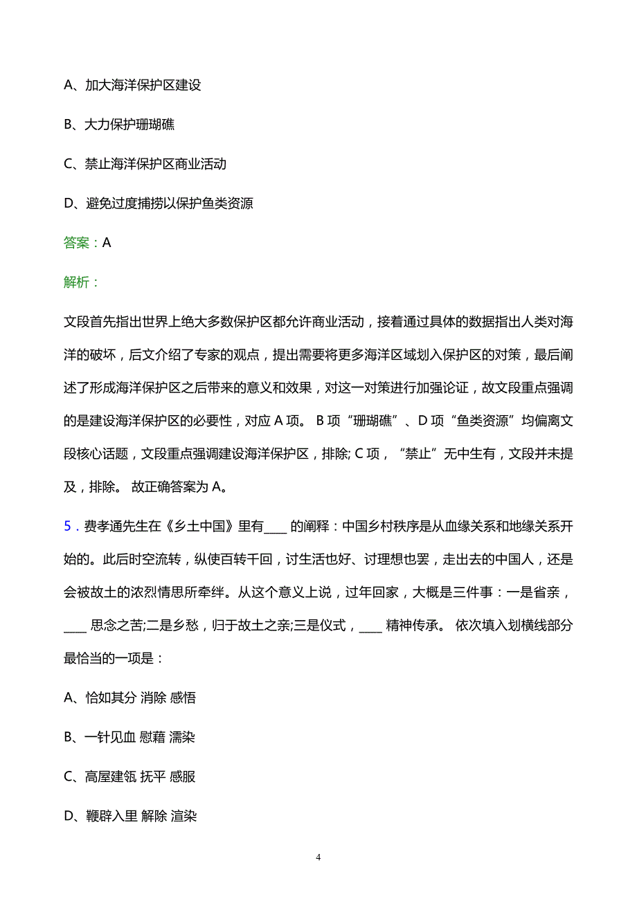 2021年中车北京南口机械有限公司校园招聘试题及答案解析_第4页