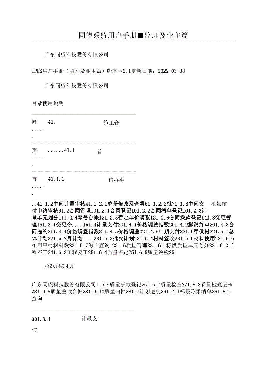 同望系统用户手册监理及业主篇_第1页