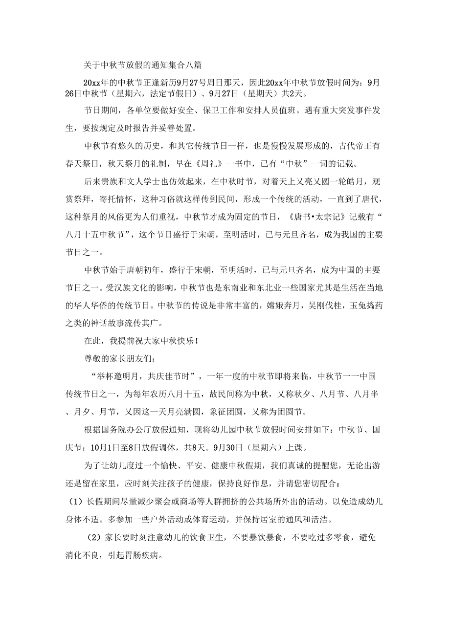 关于中节放假的通知集合八篇_第1页