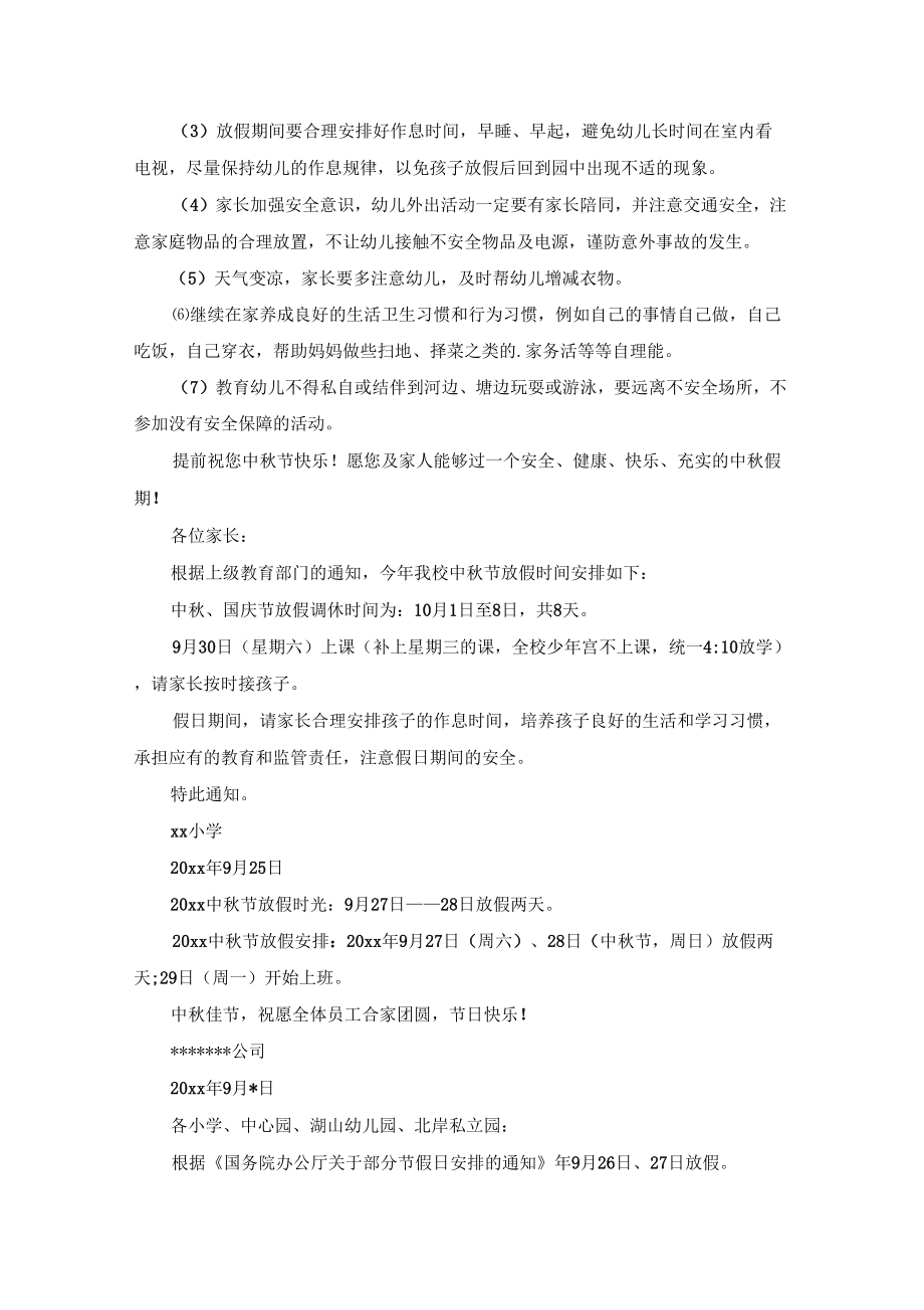 关于中节放假的通知集合八篇_第2页